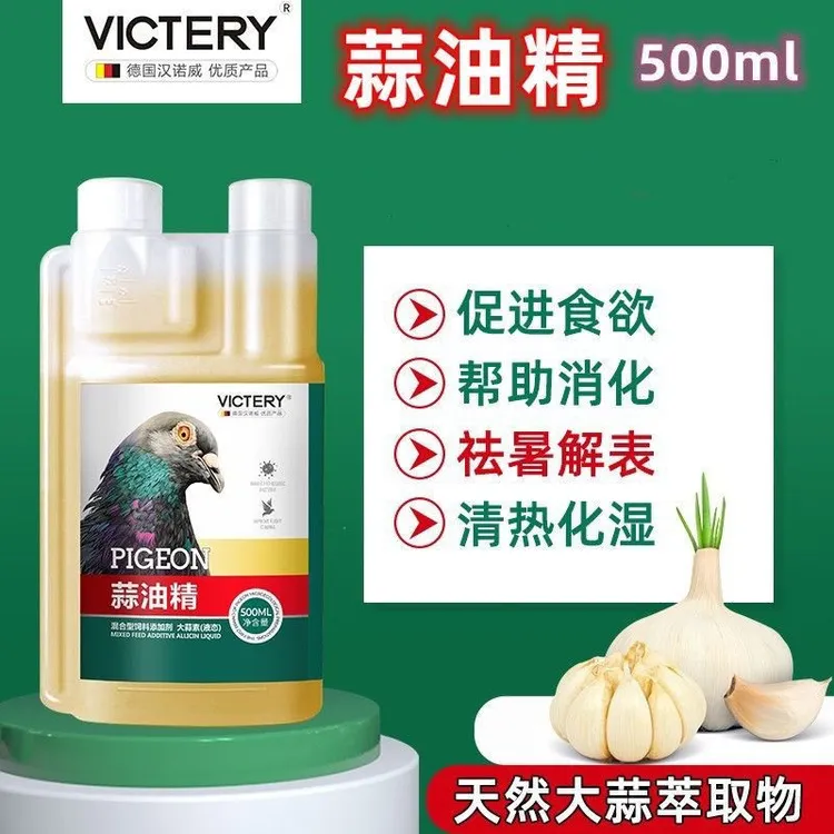 汉诺威蒜油精500ml  赛鸽信鸽鸽子用品