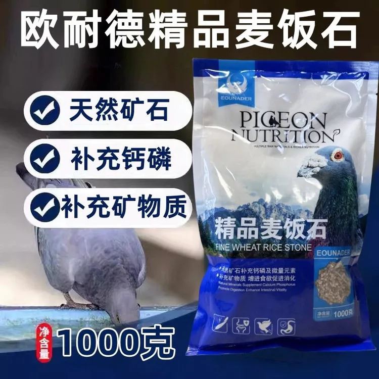 欧耐德麦饭石2斤/袋 赛鸽信鸽鸽子用品
