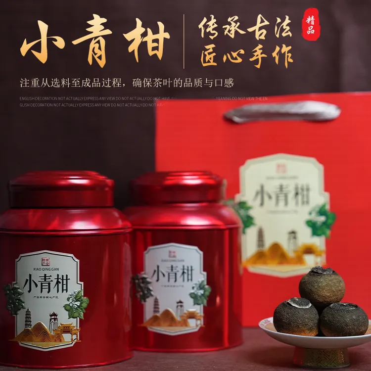 【正宗新会小青柑】梅江生晒普洱茶陈皮茶小青柑250g罐送礼优选