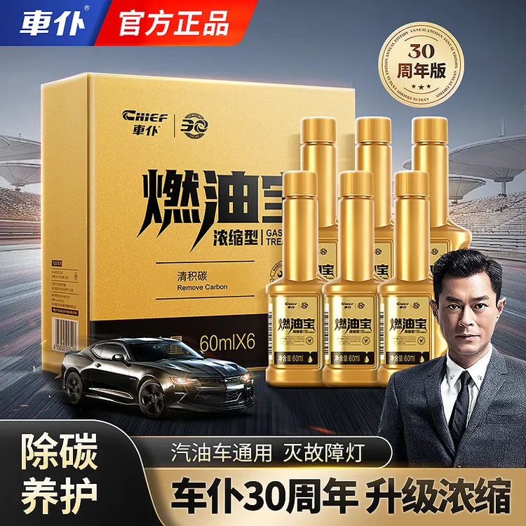 车仆小金瓶燃油宝只清发动机不清三元催化积碳