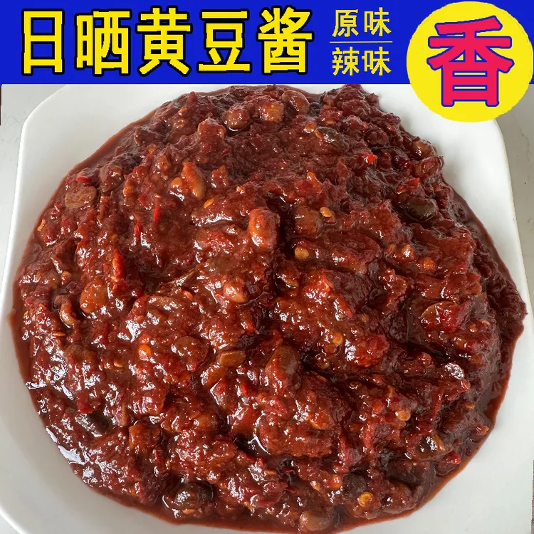 六安黄豆酱日晒咸味下饭酱调味酱农家手工豆瓣酱闷酱豆子下饭神器