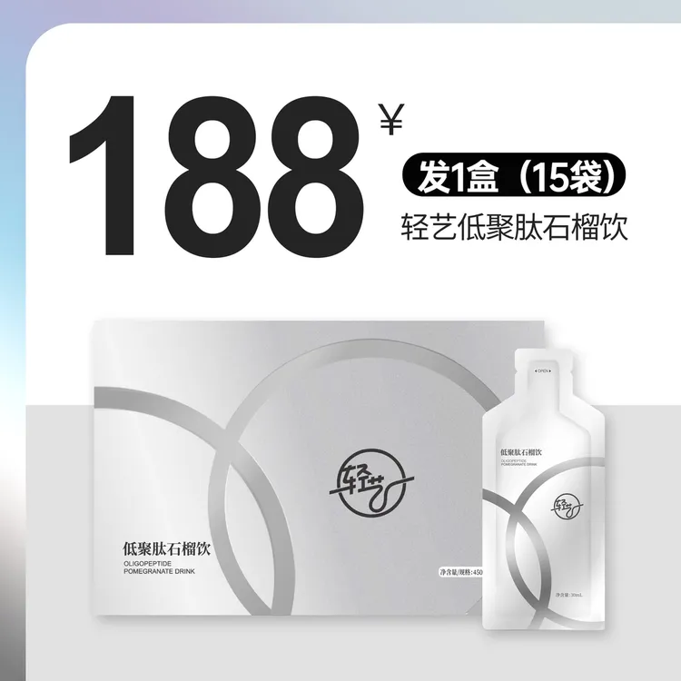 轻艺低聚肽石榴饮30ml