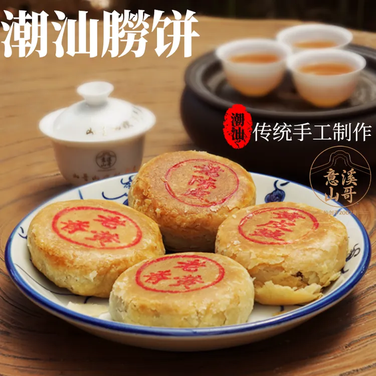 潮式月饼潮汕手工朥饼潮州特色潮州三宝黄皮鼓礼盒装月饼