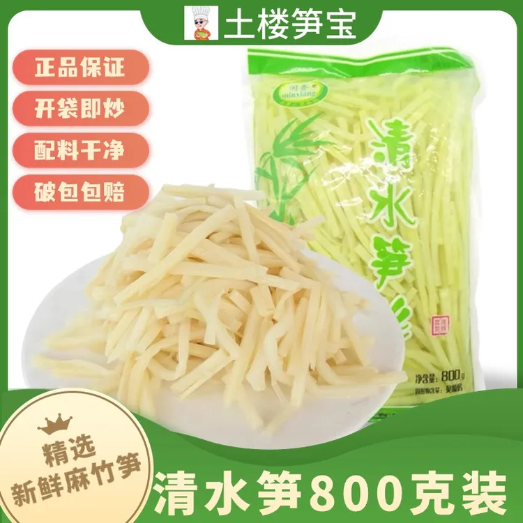 闽香新鲜麻竹笋丝清水笋丝冬笋春笋片火锅料福建特产糯米笋尖笋干