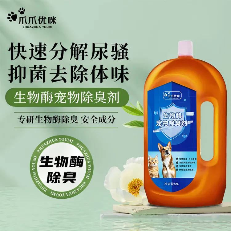4斤爪爪优咪宠物除臭剂喷雾生物酶分解猫狗尿味拖地留香空气清新