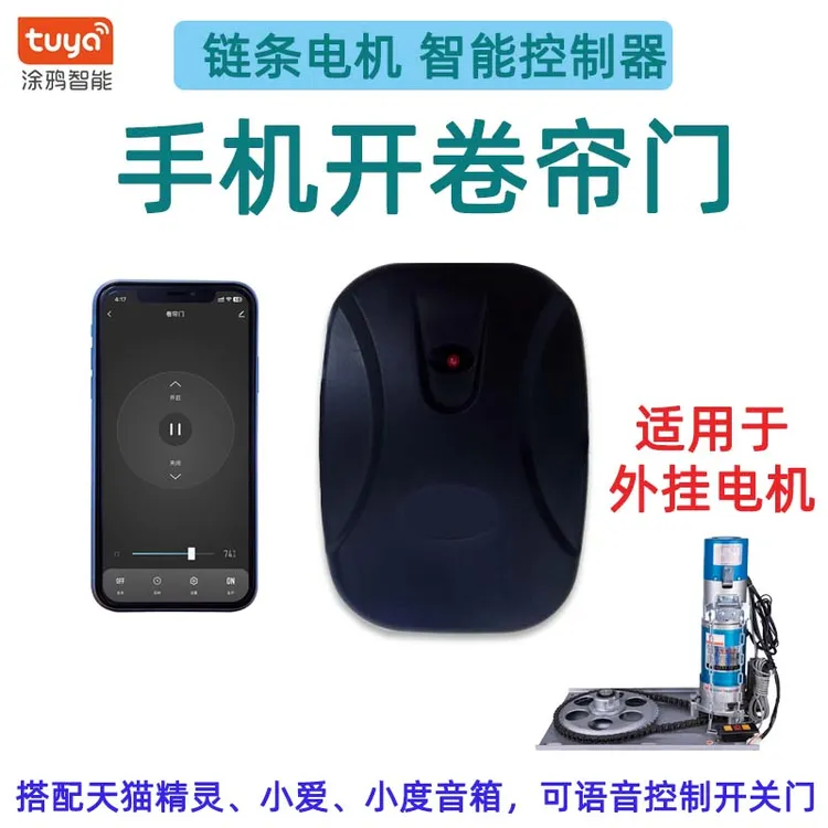 涂鸦手机APP远程控制卷闸门车库门外挂链条电机卷帘门遥控接收器