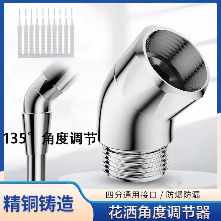 瑞天祥花洒手喷角度调节器四分通用接口铜弯头活接旋转大角度调整