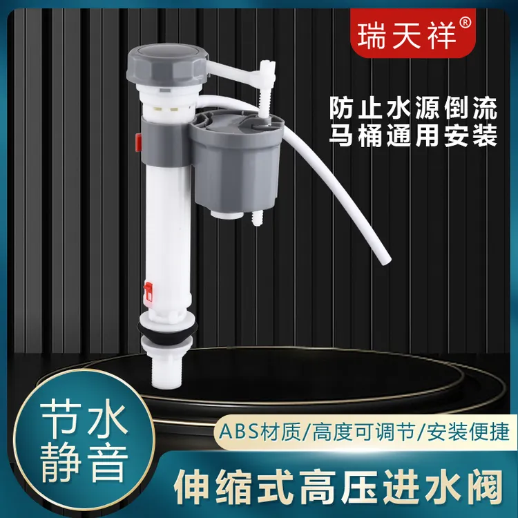 瑞天祥马桶进水阀通用抽水耐用马桶配件马桶漏水马桶配件水箱配件