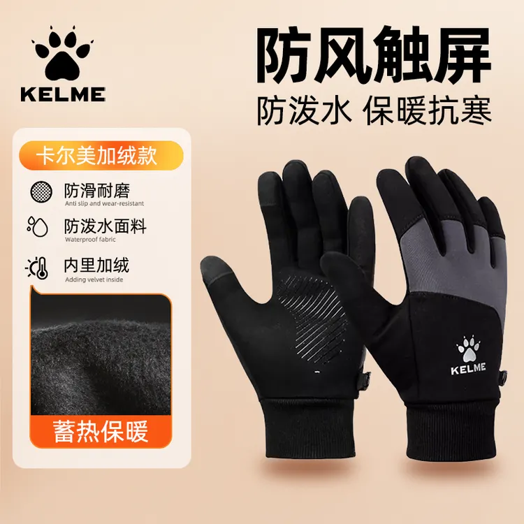 KELME/卡尔美运动冬季保暖加绒电动自行车防寒滑雪触屏健身手套