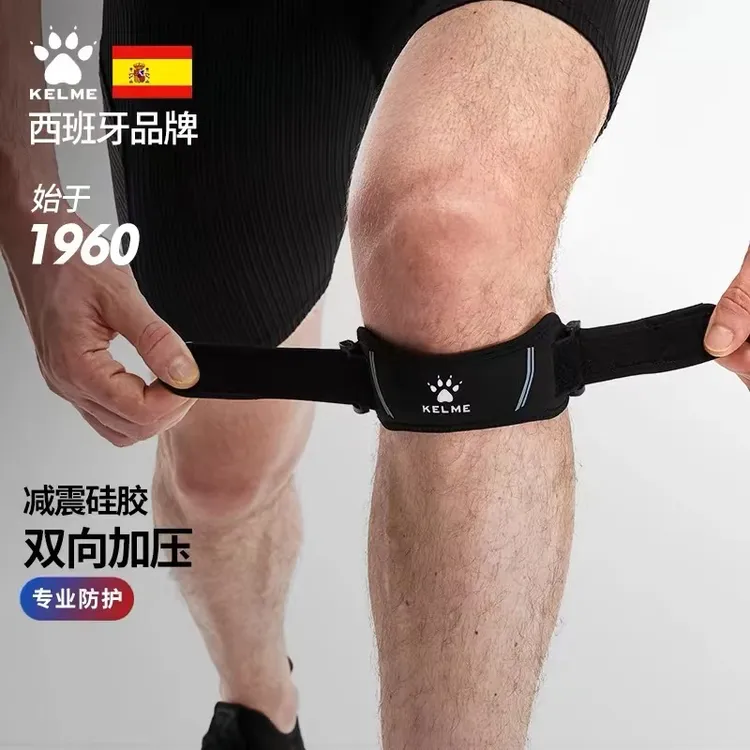 KELME/卡尔美髌骨带护膝男女士半月板保护羽毛球跑步跳绳篮球专用