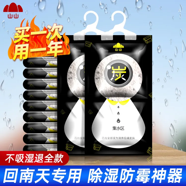 【防潮除湿袋】山山载炭除湿袋可挂式干燥剂房间除湿防潮防霉吸湿SP