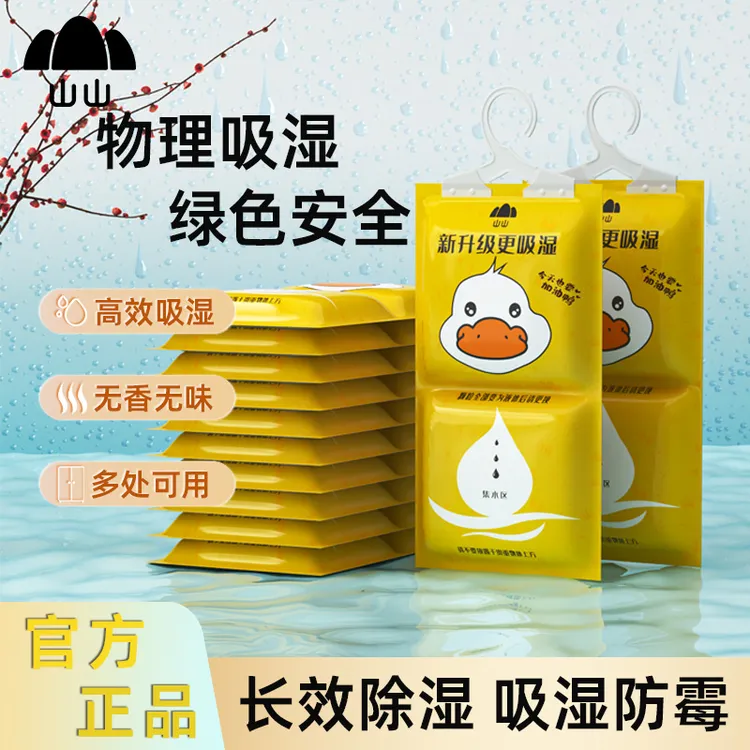 山山除湿袋可挂式颗粒除湿剂干燥剂防潮防霉包吸湿除潮湿SP