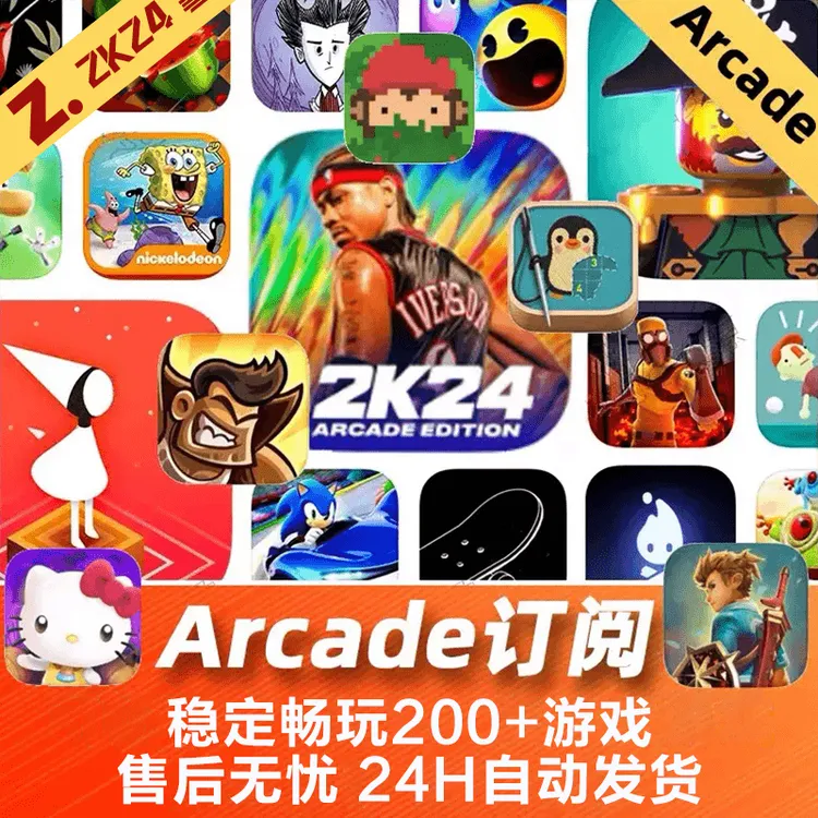 Arcade订阅游戏 200+款订阅游戏 