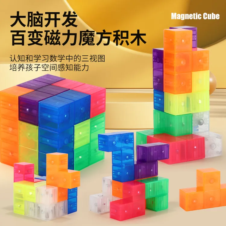 儿童益智磁力魔方玩具拼装插积木造型鲁班索玛立方块学生科教玩具