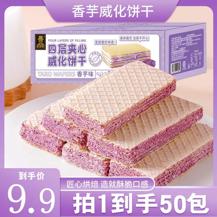 味早餐威化饼干酥脆休闲网红小零食面包解馋零食威化饼干独立包装