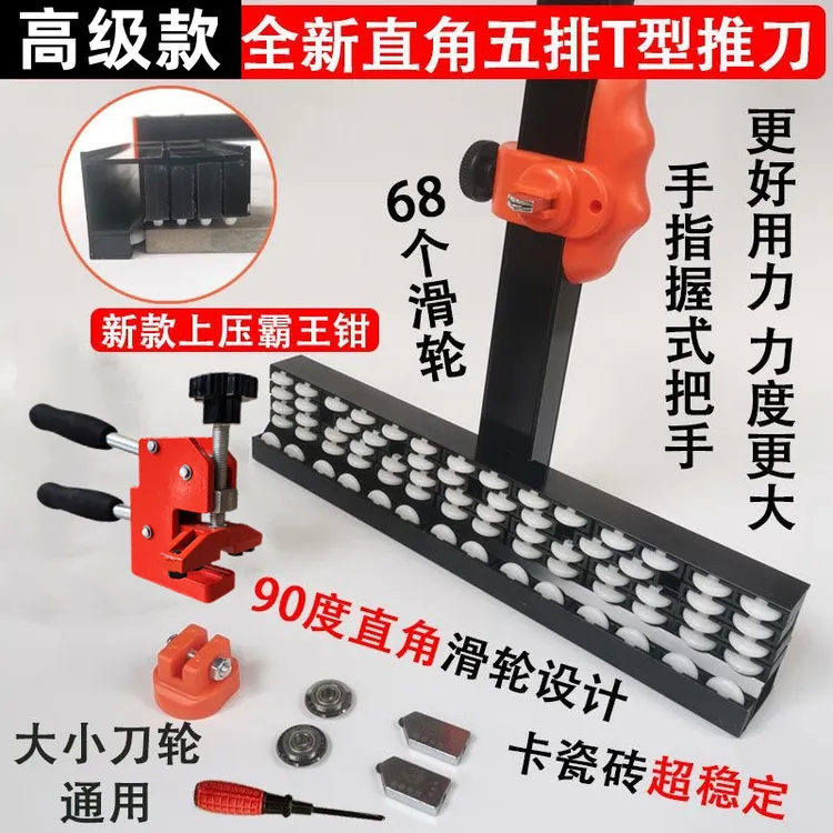 全新设计五排滑轮T型划刀T字刀瓷砖切割专用T型推刀5排瓷砖推拉刀