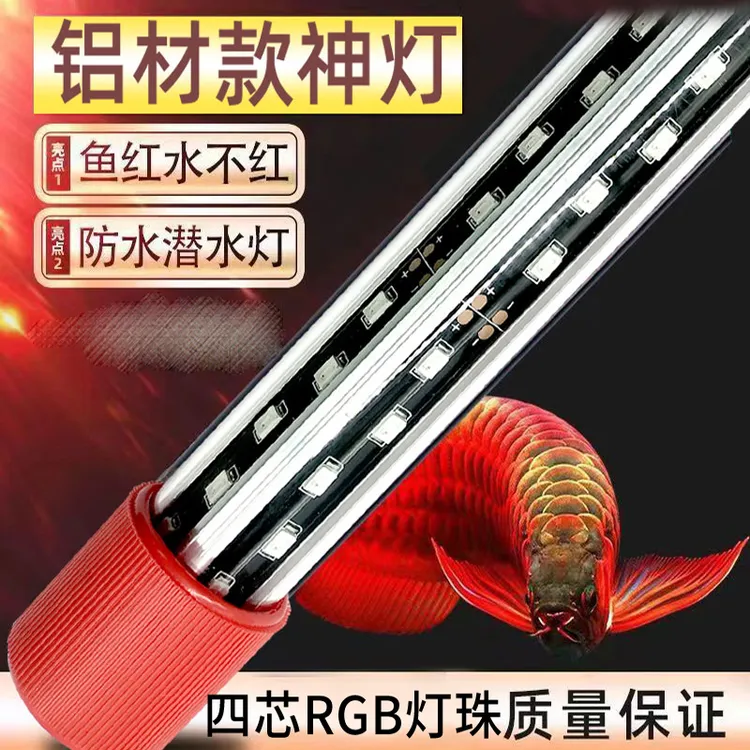 鱼缸灯led灯鱼缸灯水陆两用灯龙鱼鹦鹉观赏罗汉神灯灯防水灯高亮