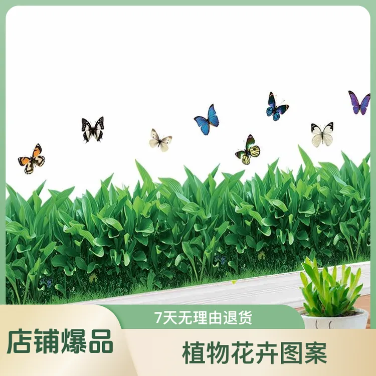 踢脚线家用自粘花草腰线防水地脚线墙贴纸客厅卧室创意墙壁面房间