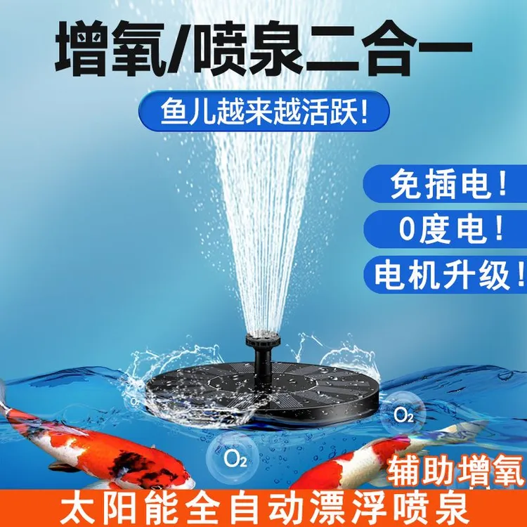 太阳能鱼池喷泉小型全自动家用水缸户外庭院假山流水循环增氧水泵