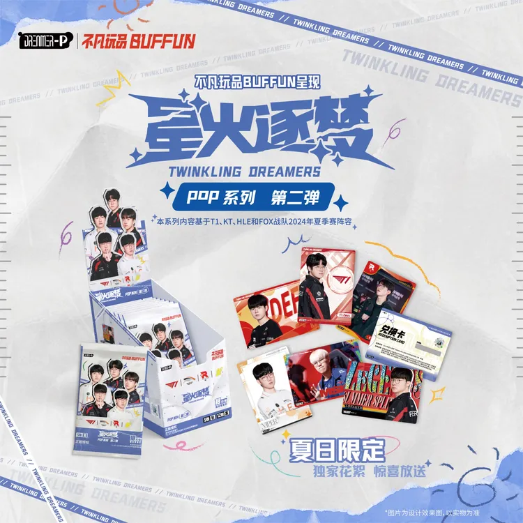 【玩法+平拆】不凡玩品代拆【LPL/LCK】星火pop2 2024年职业收藏卡
