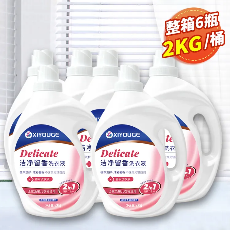 【新疆包邮】6瓶洗衣液家庭装洁净香水留香洗衣液柔顺剂二合一去污