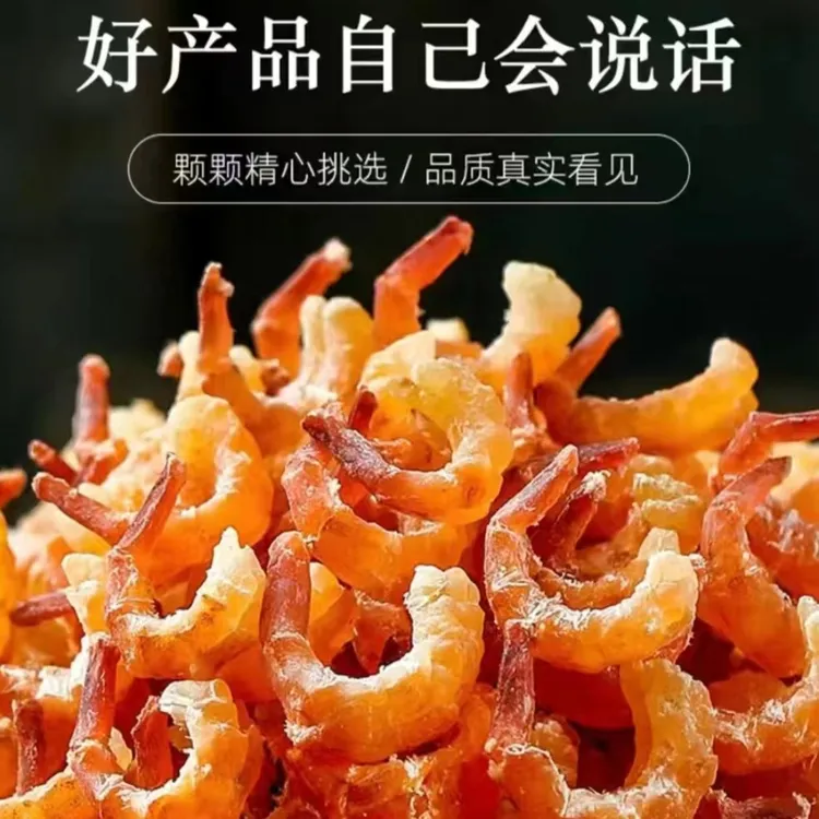 【秋季9月金钩海米】烟台长岛金钩即食虾米干货淡干菜凉拌2厘米以下