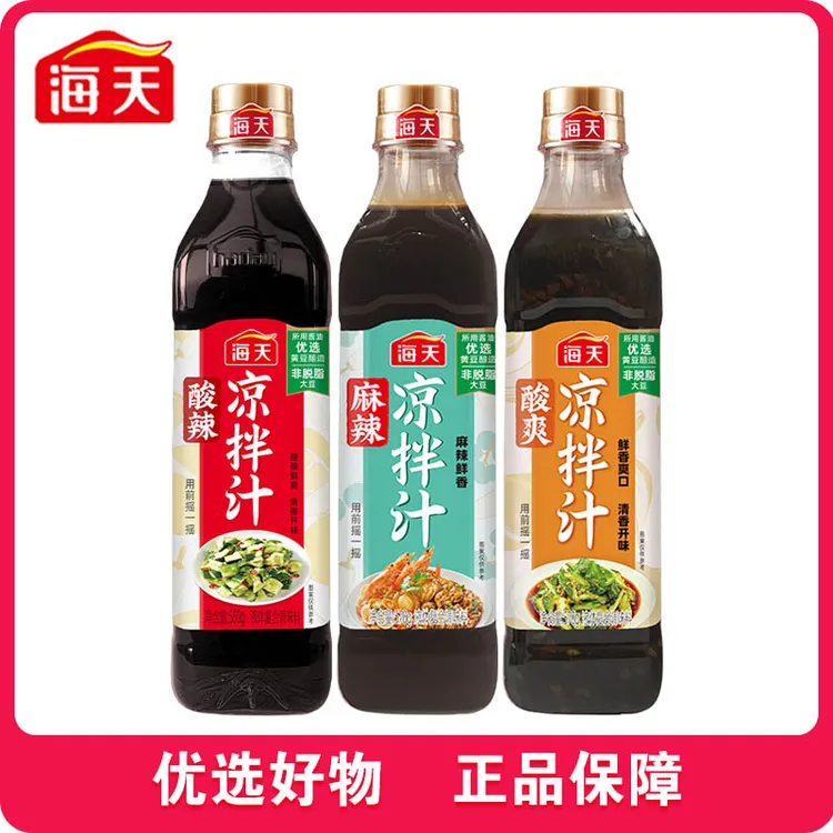 海天酸辣凉拌汁560g麻辣凉拌汁酸爽凉拌汁家用凉菜点蘸厨房调料a