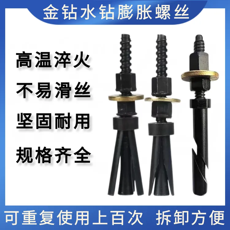 水钻膨胀螺丝可反复使用水钻机支架固定内膨胀两片斜口式水钻膨胀