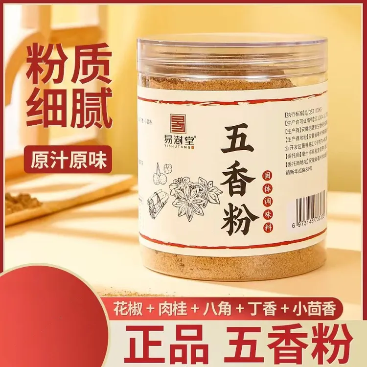 五香粉炒菜炖菜腌料十三香调味料卤菜馅饼饺子包子料家用八角花椒