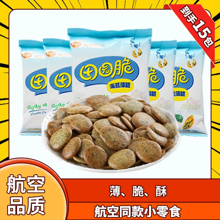 【达人专属】佰翔空厨 田园脆饼干  航空同款小圆饼干好吃零食休闲