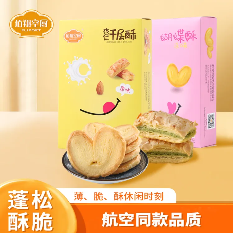 佰翔空厨 杏仁千层酥 蝴蝶酥 坚果小吃休闲零食网红下午车