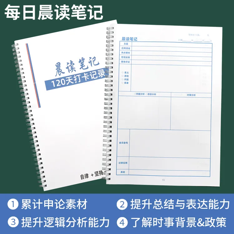 粉笔晨读笔记纸质版公考人民日报精读阅读集萃申论金句线圈打卡本
