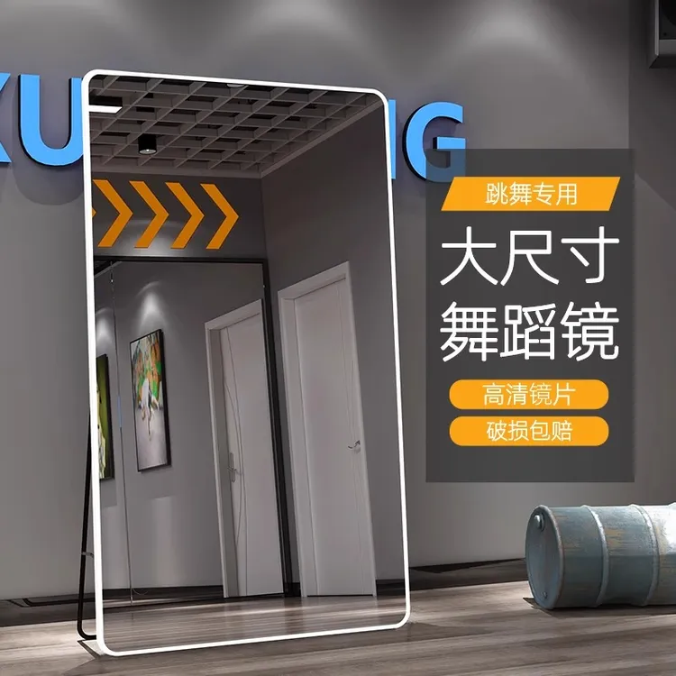 铝合金家用舞蹈室镜子健身房大尺寸白色落地全身镜直播练舞跳舞镜