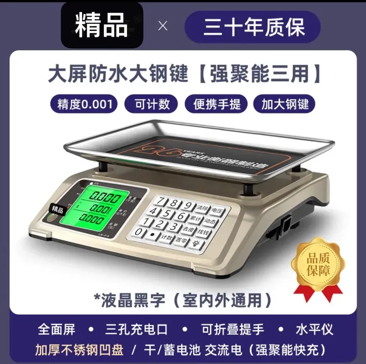 电子秤市斤秤商用小称做生意家用精准电子称防水水果秤摆摊连体秤