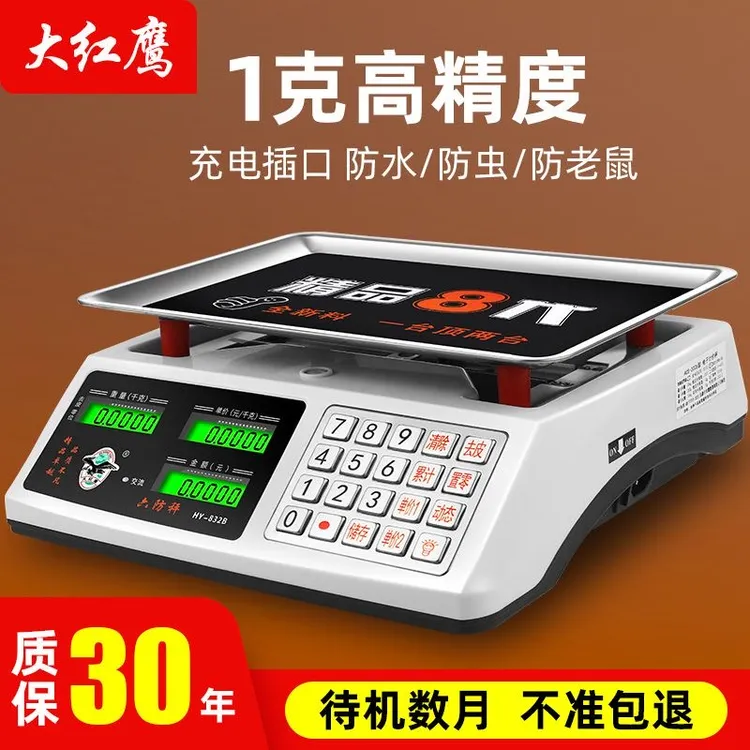 市斤秤正品大红鹰电子秤商用30公斤防水电子称台秤卖菜水果计价