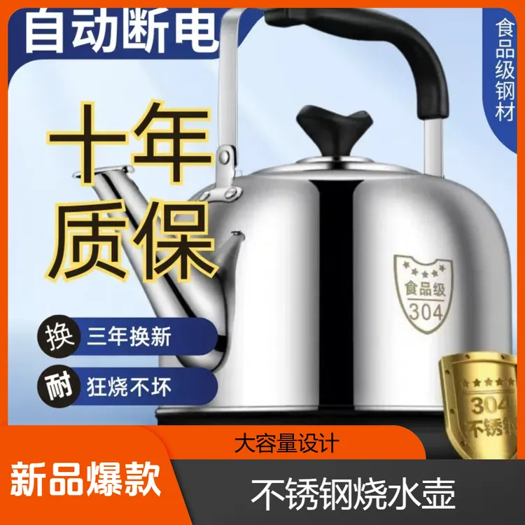 SUS304加厚不锈钢新款电热水壶保温耐用家用烧水壶大容量自动断电