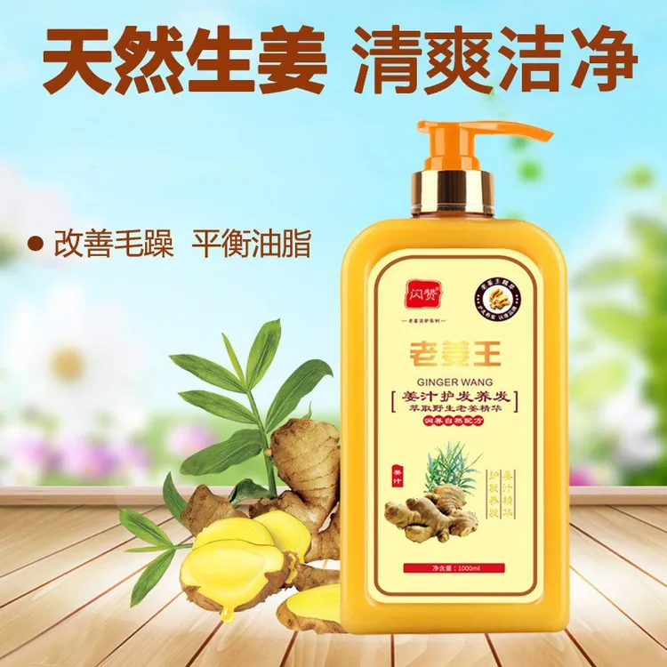 闪赞老姜王护发洗发水姜汁清爽控油养润发柔顺养发洗发乳洗发露