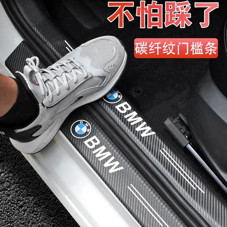 汽车门槛防踩条防刮贴防护条后备箱保护条通用防撞条实用碳纤耐磨