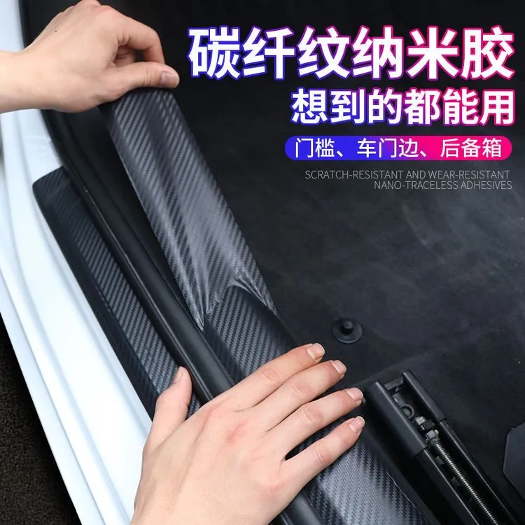 汽车门槛条防踩贴防护车窗饰条防刮贴后备箱保护条防撞条通用装饰