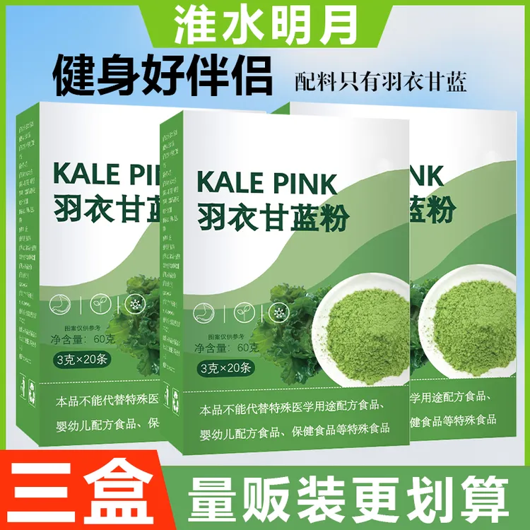 【3盒】羽衣甘蓝粉膳食纤维冲泡营养冲饮代餐食品蔬菜粉小包装