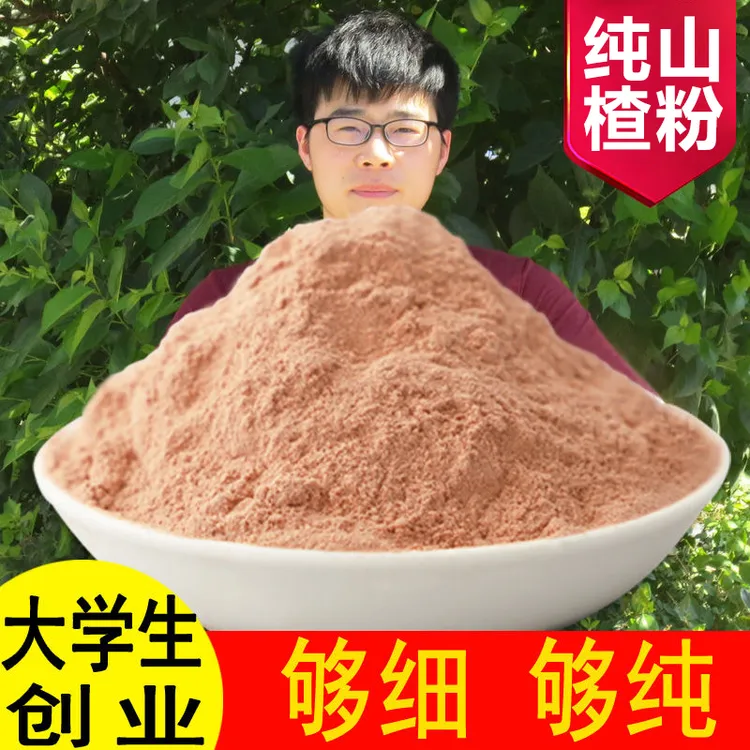 山楂粉天然纯山楂粉无核无籽山楂干片果干粉方便冲饮食用健康