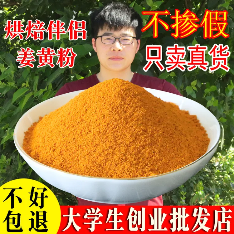 真姜黄粉 纯粉黄姜粉食用冲饮做花卷盐焗鸡粉上色姜饼人姜饼屋