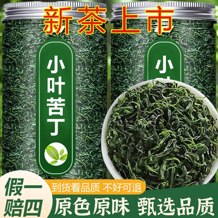 新茶嫩芽正品小叶苦丁茶青山绿水茶叶泡茶水常备花草茶灌装