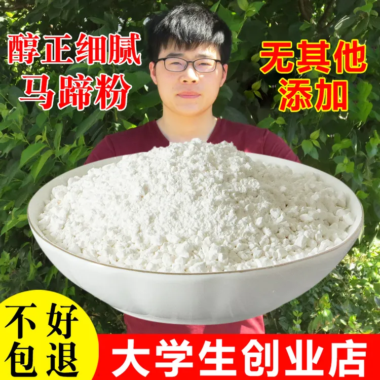 马蹄粉手工马蹄糕粉荸荠粉家用千层糕原材料散装可搭椰浆椰汁