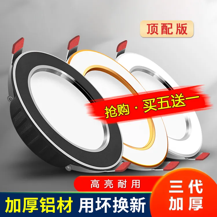 升级款（买五送一）加厚全铝三色筒灯led家用7.5孔灯吊顶走廊嵌入式