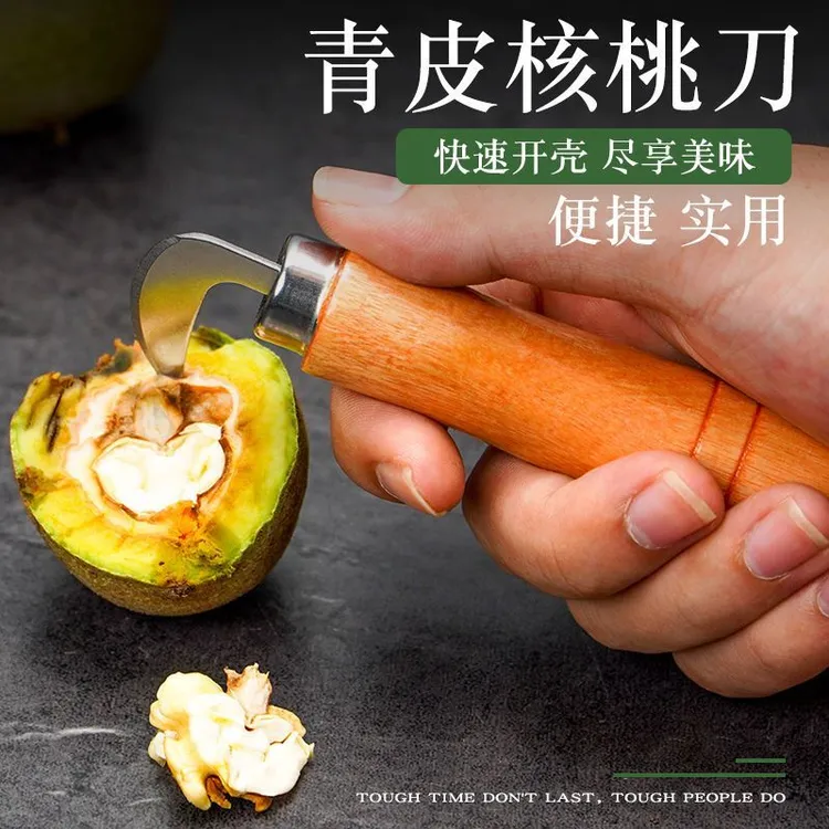 核桃刀青皮核桃刀子挖开剥核桃去皮剜破绿皮核桃开口刀工具神器
