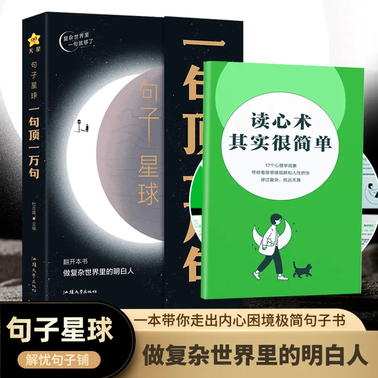 句子星球 一句顶一万句  做复杂世界里的明白人 解压励志治愈智慧