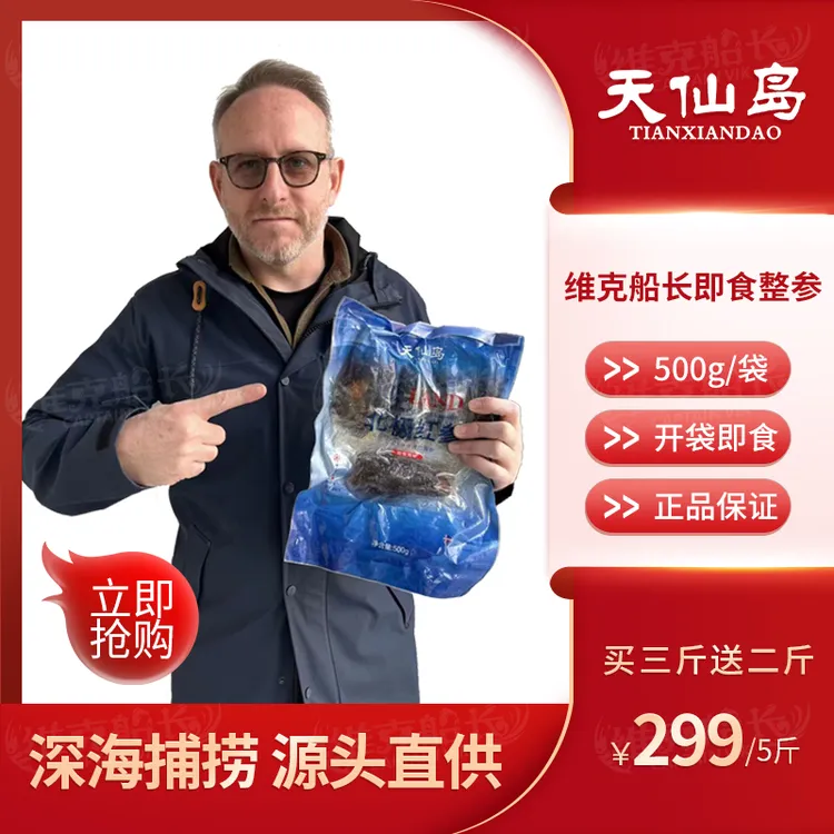 正宗北极红参 即食海参，天然深海海参 500g/袋x5商品图
