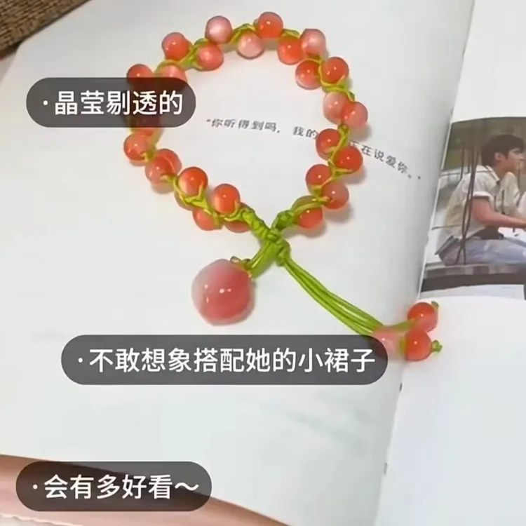 桃桃材料包手工编织diy手链水蜜桃手串手绳女生礼物情侣七夕