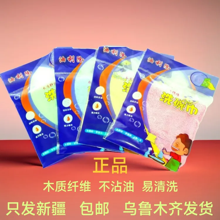 洗碗布新疆包邮加厚油利除洗碗巾不沾油竹木纤维抹布厨房专用吸水